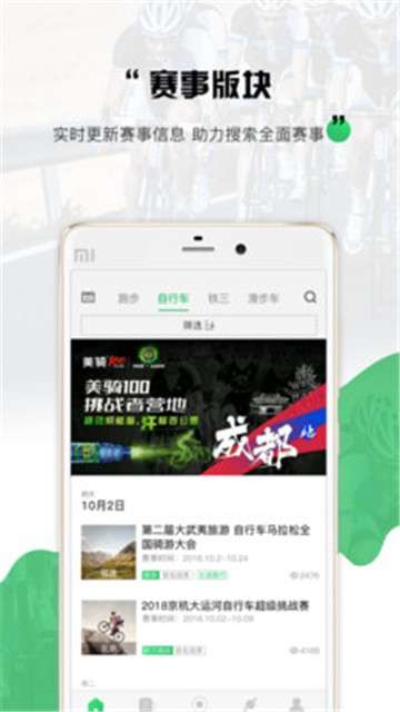 野途运动软件图5