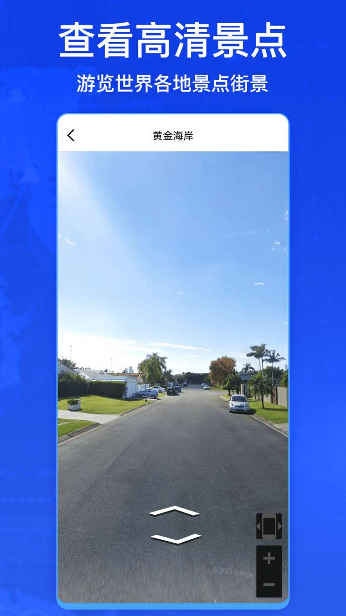 奥维3D卫星实况街景图1