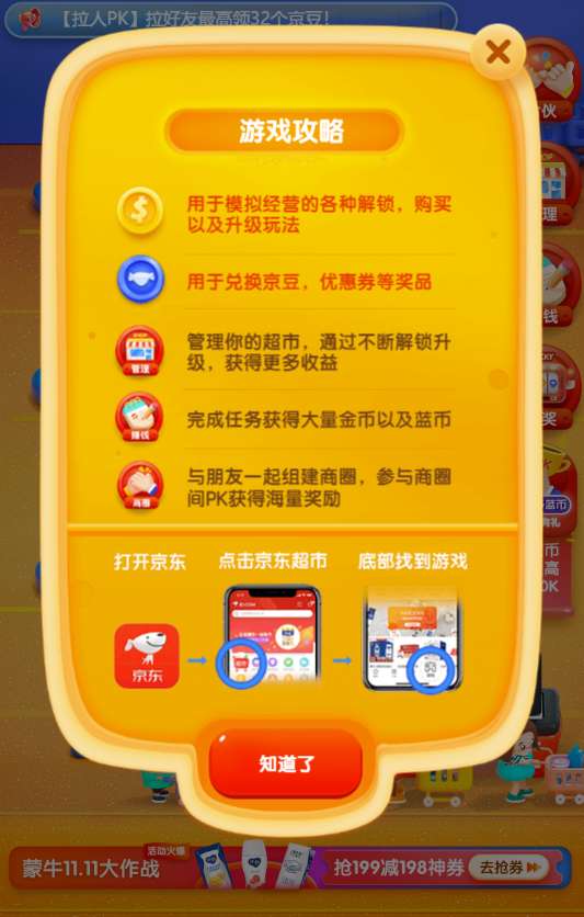 东东超市图3