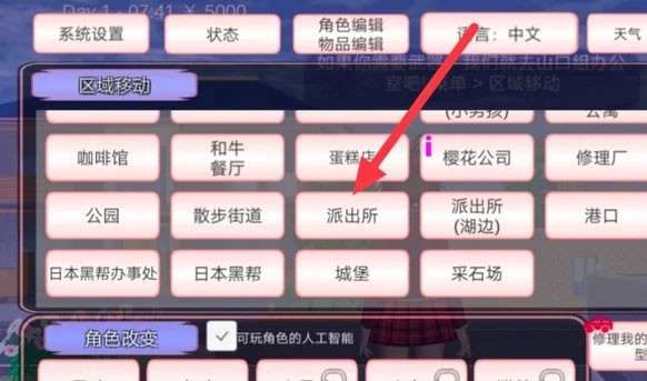 樱花校园模拟器最新版无广告中文版图5