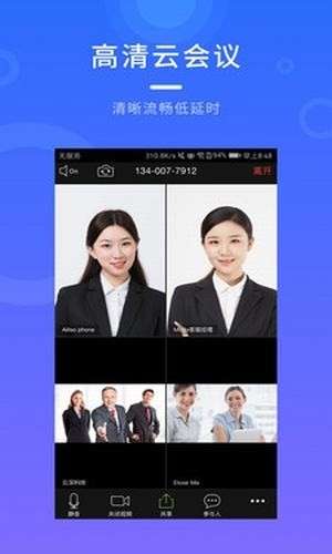 有道云会议图2