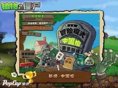 4399植物大战僵尸2图3
