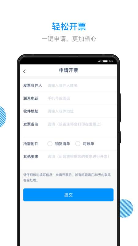 传化陆运通图3