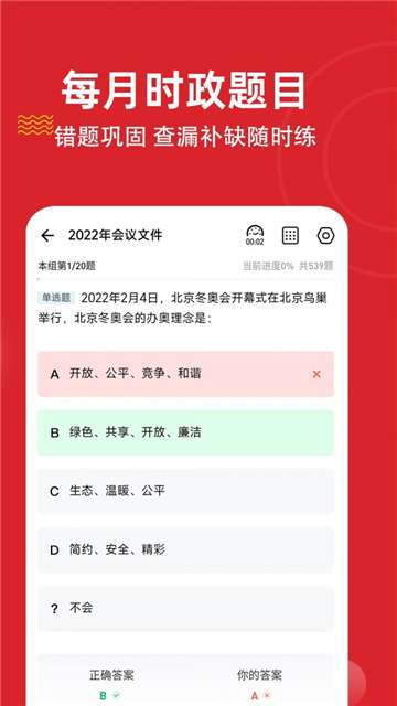时政练题狗图1