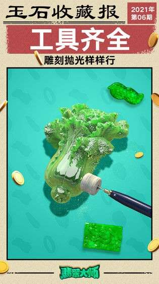 翡翠大师折相思内置菜单图9