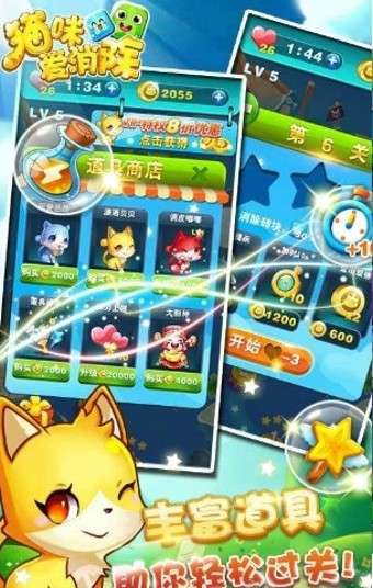 猫咪爱消除最新版图4