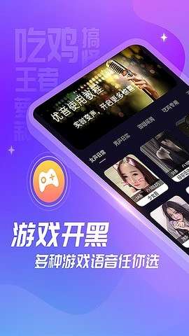 优音变声器图1