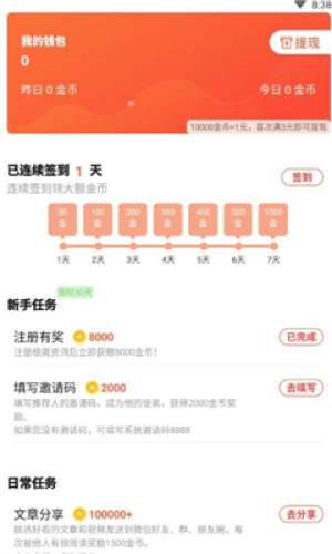 每日资讯提现版图1