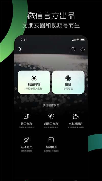 秒剪最新版2024图2
