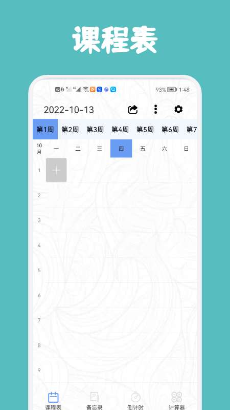 尾鸭课程表图1