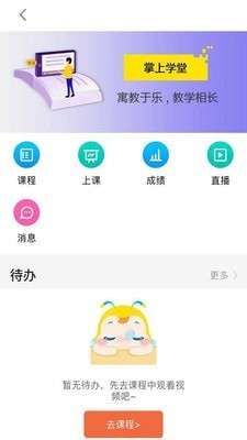 掌上学堂图2