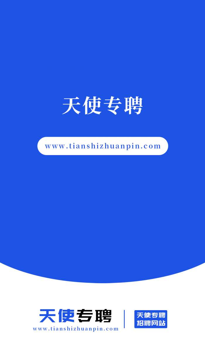 天使专聘图2