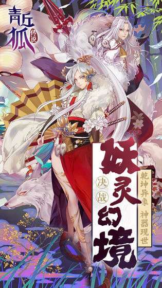 青丘狐传说图2