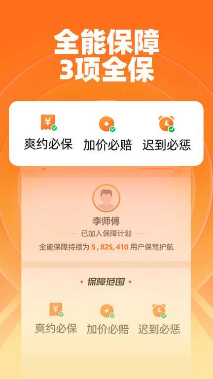 运满满司机图2