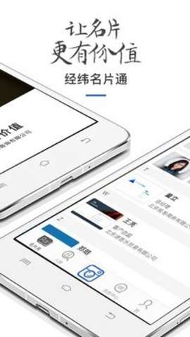 经纬名片通图1