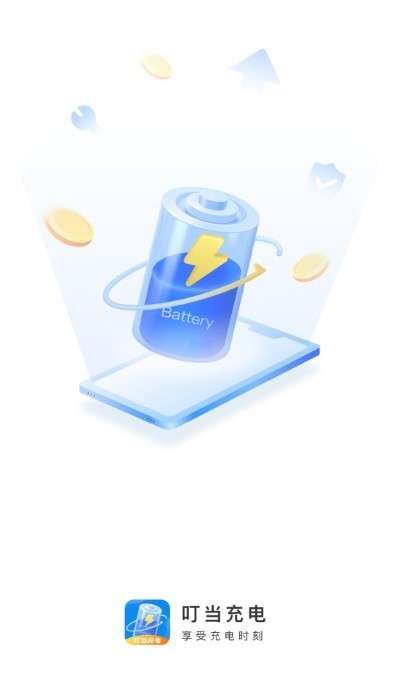 叮当充电图1