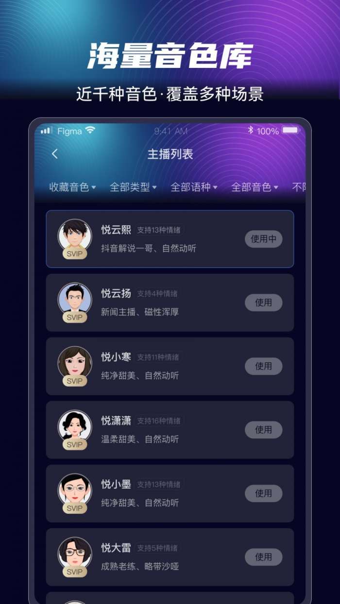 悦音配音破解版图2
