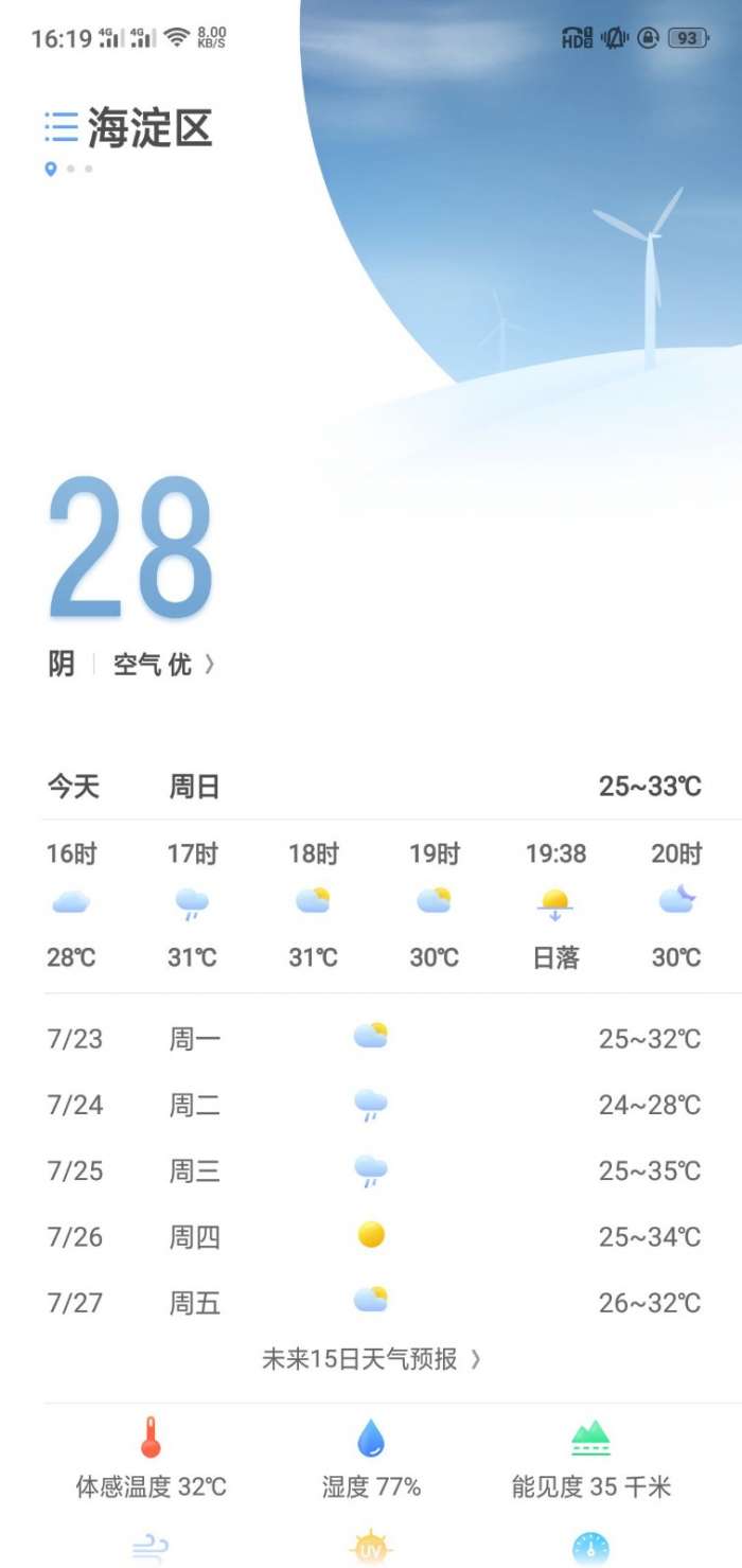 oppo天气图3