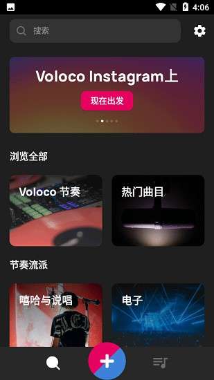 voloco图2