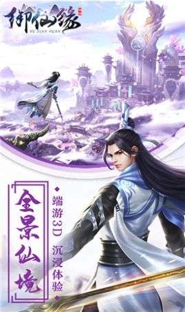 御仙缘百世轮回图2