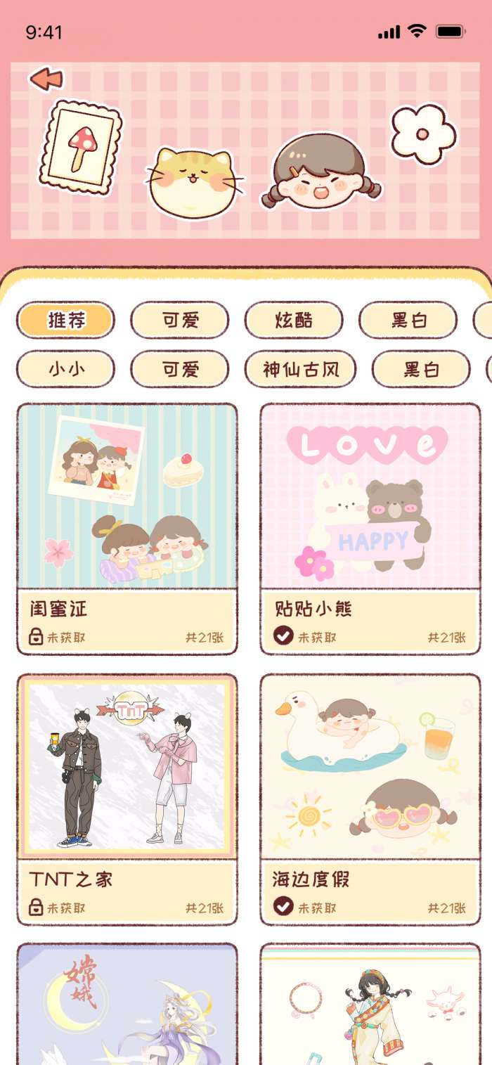 暖暖手帐图2