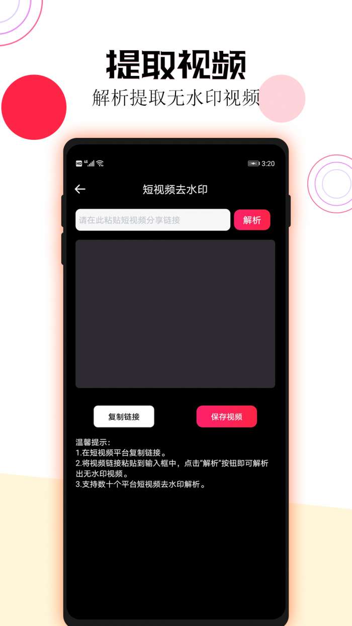 短视频一键去水印图2
