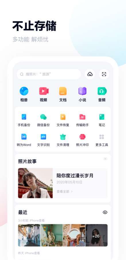 百度网盘内部版图4