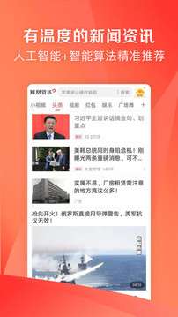 凤凰新闻极速版图1