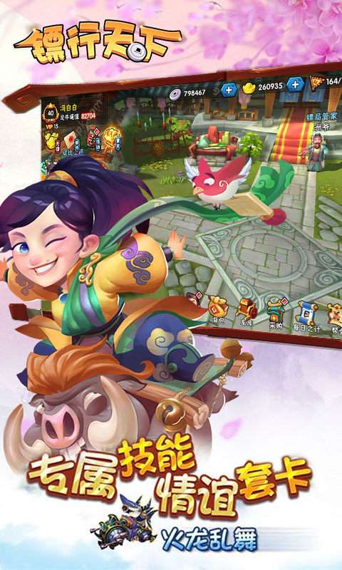 镖行天下图3
