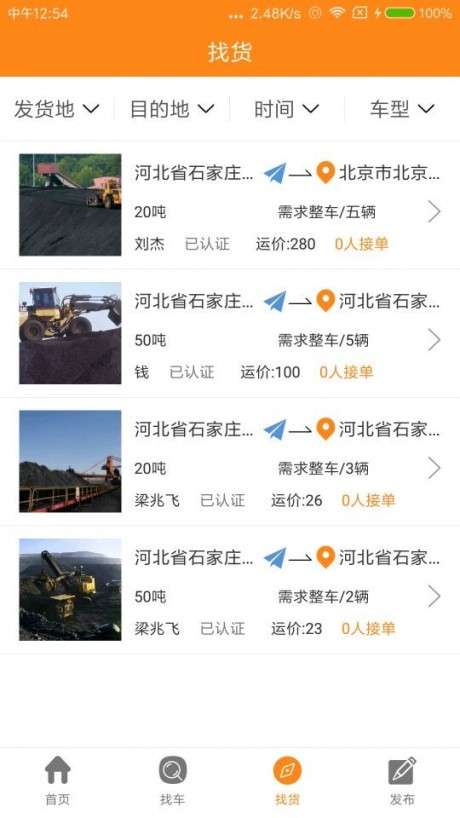 万车帮图2