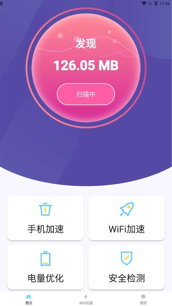 天天一键清理图1