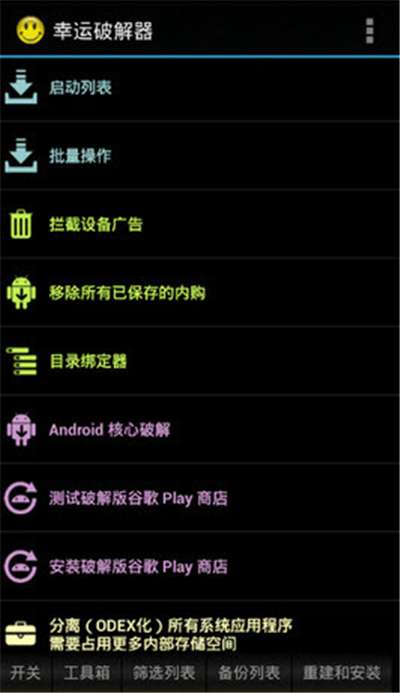 幸运修改器免root版本图3