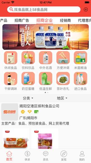 58食品批发网图3