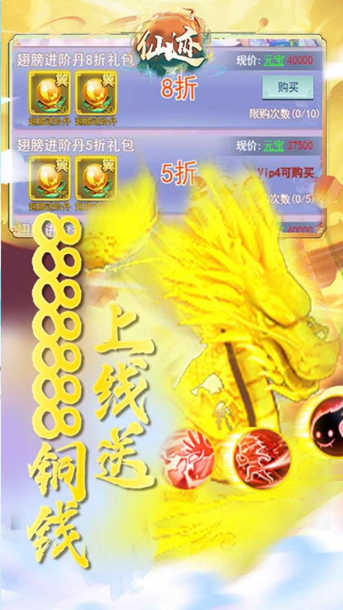 仙迹（0.1折圣城之战）图4