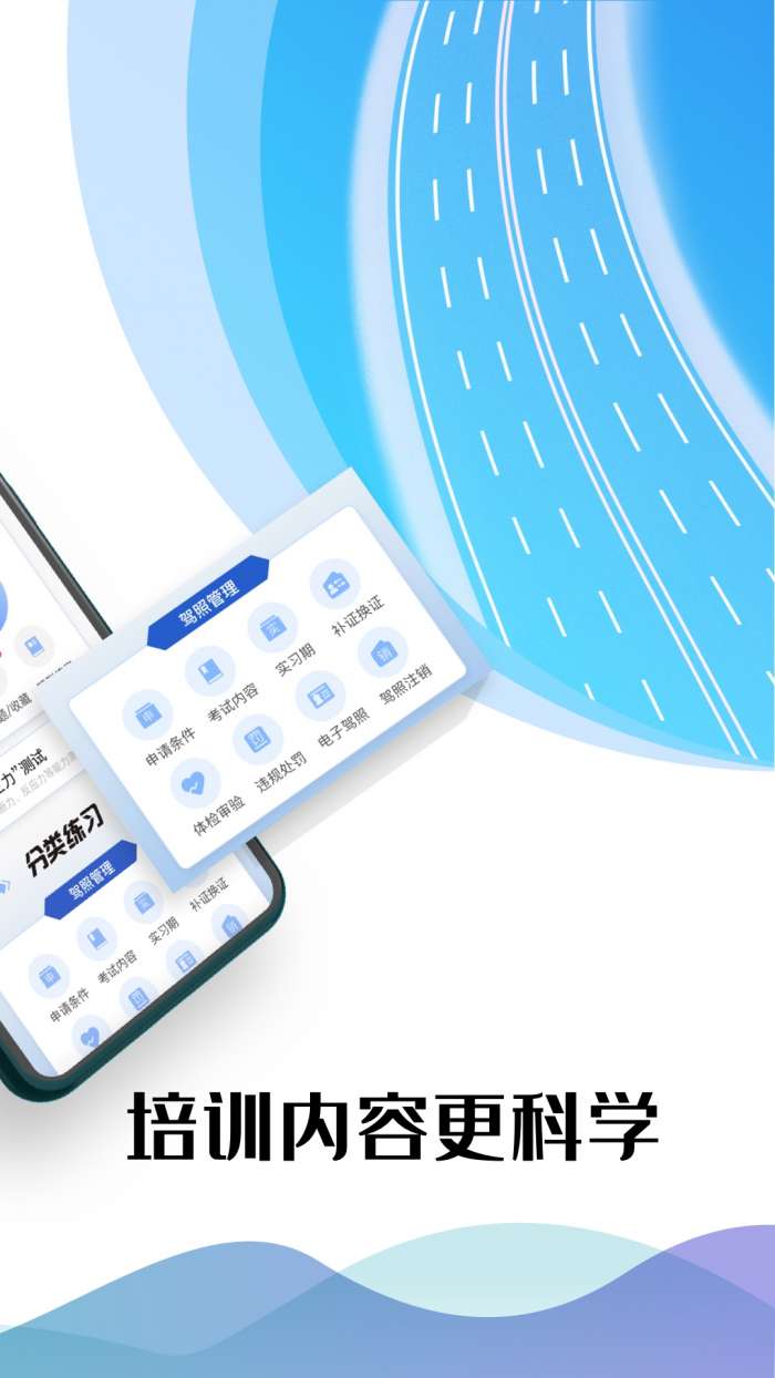 驾考122图3