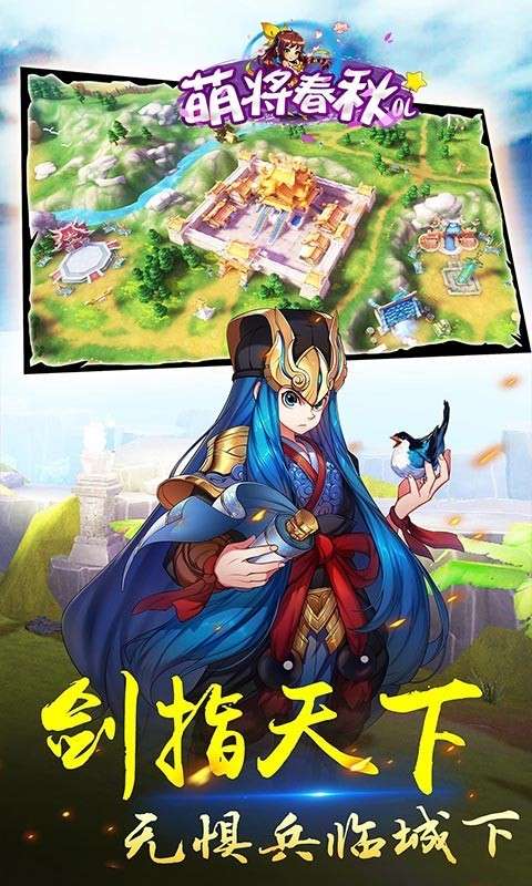 萌将春秋OL最新版图2
