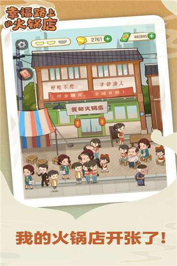幸福路上的火锅店免广告最新版图2