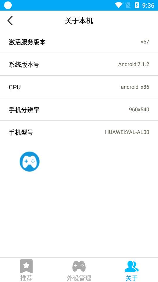 ShanWanGamepad图4