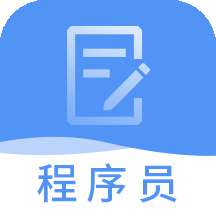 程序员题库