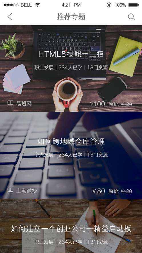 上海微校图3
