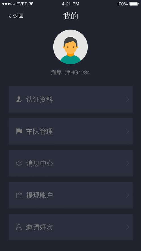 higo司机端图2