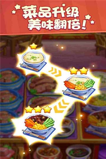 美食小当家最新版图3