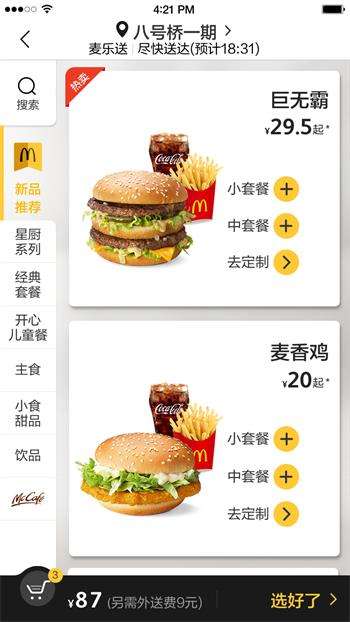 麦当劳图3