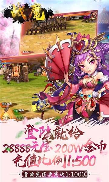 战魔福利版图2