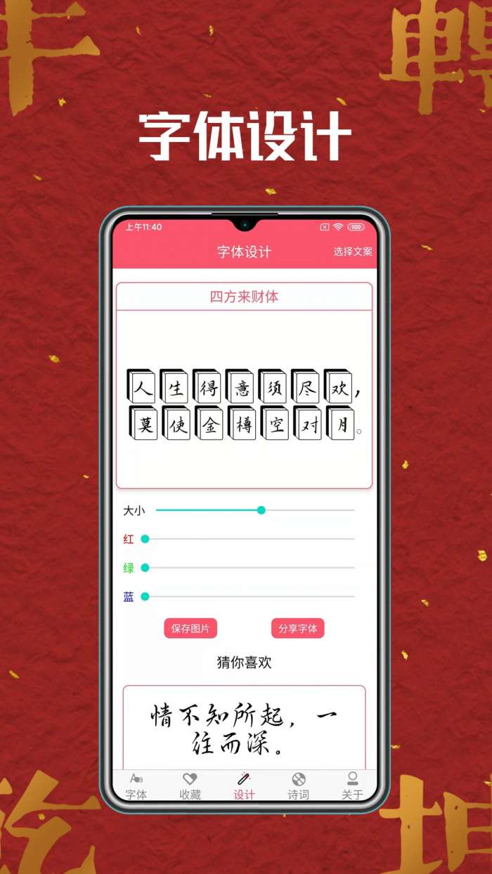 字体美美图3