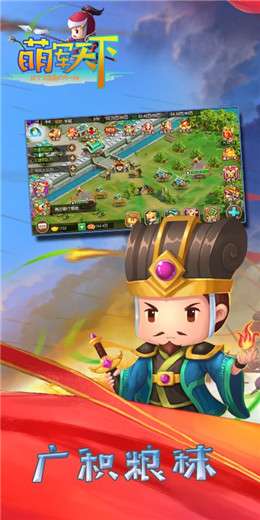 萌军天下图3