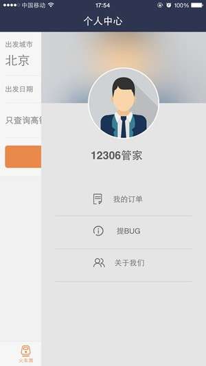 高铁出行图3
