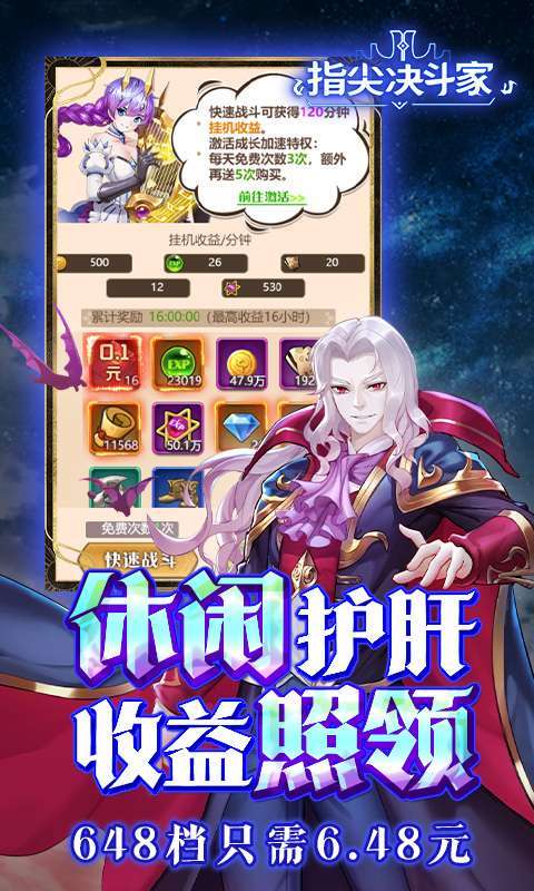 指尖决斗家(激爽0.1折至毕业)图4