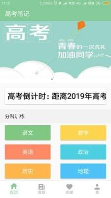 高考笔记图2