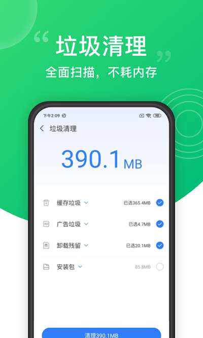 安全清理大师图1